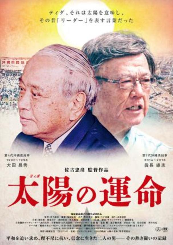 　映画「太陽の運命」のポスター（（Ｃ）２０２５　映画「太陽の運命」製作委員会）