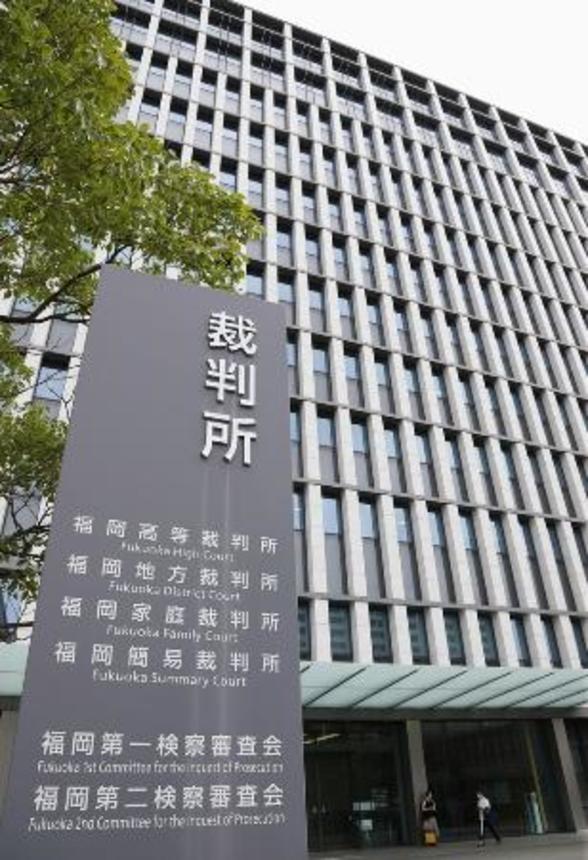 　福岡地裁