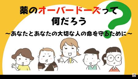 　市販薬の乱用防止に関する小学生向け啓発動画の一場面（厚労省公開の動画から）