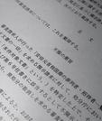 　共同通信の行政不服審査請求を棄却した裁決書