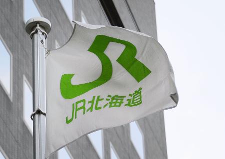 　ＪＲ北海道本社の旗